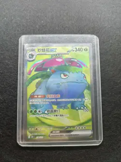 2025 Pokemon TCG Chinese Card 151C 174/151 SR Venusaur ex j05 - Image 1