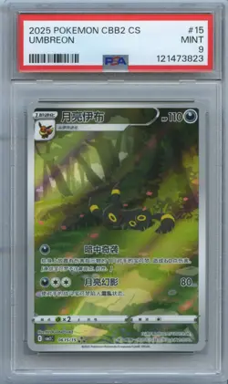 PSA 9 Pokemon Chinese Eevee Umbreon CBB2C 06/15 Gem Pack Vol2 Gem Mint - Image 1