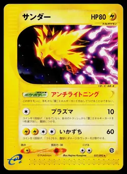 Zapdos 037/092 Rare Town on No Map Pokemon Japanese Moderately Played - Image 1