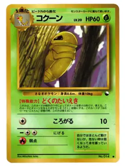 MP - Pokemon Japanese Vending Series 1 (Blue) Kakuna No. 014 Glossy - Image 1
