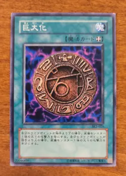 Japanese Megamorph SK2-025 Structure Deck: Kaiba Volume 2 Common LP Yu-Gi-Oh! - Image 1