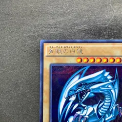 Blue-Eyes White Dragon 15AX-JPY07 Secret Rare YuGiOh 1454 - Image 2