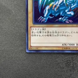 Blue-Eyes White Dragon 15AX-JPY07 Secret Rare YuGiOh 1454 - Image 4