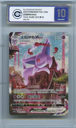 CCIC 10 Gem Mint Espeon VMAX 169/132 Eevee Heroes Pokemon Card Chinese HR - Image 1