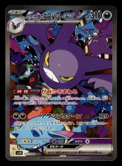 Team Rocket's Crobat ex 127/098 SAR Glory of Team Rocket Pokemon Card - Image 1