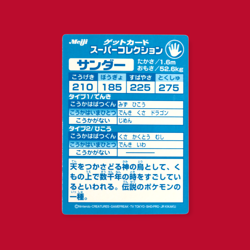 ZAPTOS (THUNDER)--JAPANESE MEIJI EMBOSSED PROMO FOIL POKEMON CARD - Image 2