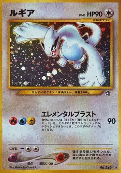Lugia Gold, Silver, to a New World... Holo (Japanese) for sale online - Image 3
