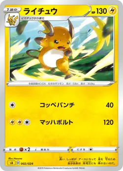 special price! Pokemon card game TCG Raichu sA 002/024 Japanese - Image 1