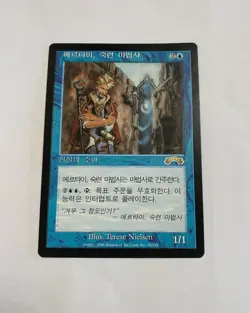 Ertai, Wizard Adept 1998 Exodus Blue Very Rare Korean Version MTG NM/M Unplayed - Image 1