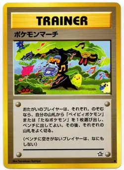 Pokemon - Japanese Neo File 1 Pokemon March LP - Image 1
