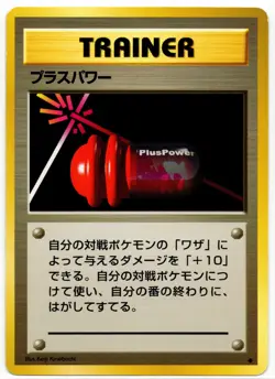 Pokemon - Japanese Expansion Set PlusPower LP - Image 1