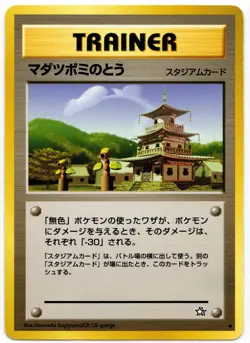 Pokemon - Japanese Sprout Tower Neo File 1 LP - Image 1
