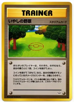 Pokemon - Japanese Neo File 3 Healing Field LP+ - Image 1