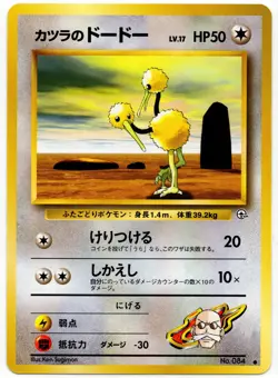 Pokemon - Japanese CHallenge From the Darkness Blaine's Doduo 084 NM - Image 1