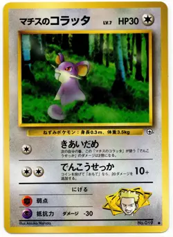 Pokemon - Japanese Leader's Stadium Lt. Surge's Rattata 19 NM - Image 1