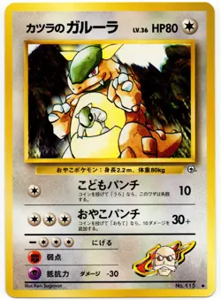 Pokemon - Japanese Challenge From the Darkness Blaine's Kangaskhan NM - Image 1