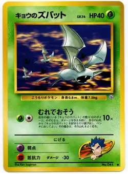 Pokemon - Japanese Challenge From the Darkness Koga's Zubat 041 NM - Image 1