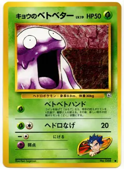 Pokemon - Japanese Challenge From the Darkness Koga's Grimer NM - Image 1