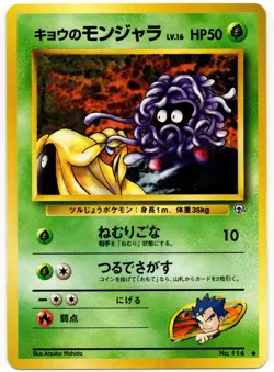Pokemon - Japanese Challenge from the Darkness Koga's Tangela NM - Image 1