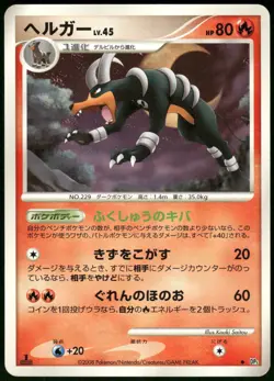 2008 Moderately Played Pokemon Houndoom DPBP#287 Temple of Anger DP5 Japanese - Image 1