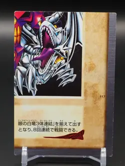 Blue-Eyes White Dragon Yu-Gi-Oh TCG Card 117 Japanese Bandai D610 - Image 1