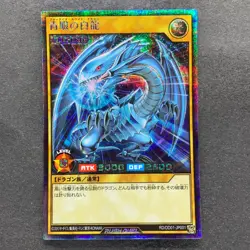Blue Eyes White Dragon RD/DD01-JP001 Secret Rare RUSH DUEL YuGiOh 1010 - Image 1
