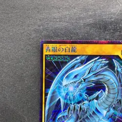 Blue Eyes White Dragon RD/DD01-JP001 Secret Rare RUSH DUEL YuGiOh 1010 - Image 2