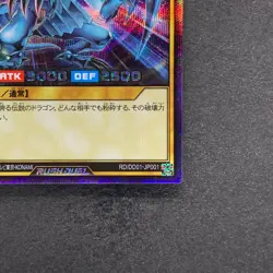 Blue Eyes White Dragon RD/DD01-JP001 Secret Rare RUSH DUEL YuGiOh 1010 - Image 5