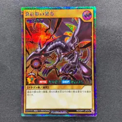 Red-Eyes Black Dragon RD/GRP1-JP016 Secret Rare Rush Duel YuGiOh 410 - Image 1