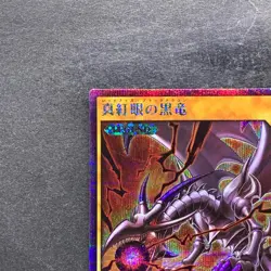 Red-Eyes Black Dragon RD/GRP1-JP016 Secret Rare Rush Duel YuGiOh 410 - Image 2