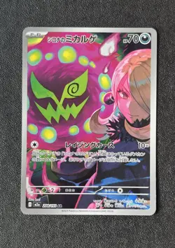 Cynthia's Spiritomb AR 208/193 M2a Mega Dream ex Pokemon Card Japanese NM - Image 1