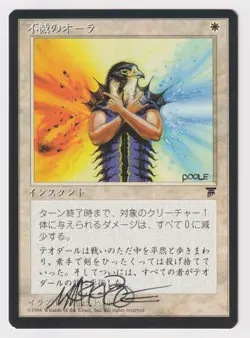 Signed Japanese Indestructible Aura LP Chronicles FBB Artist Mark Poole 1996 MTG - Image 1