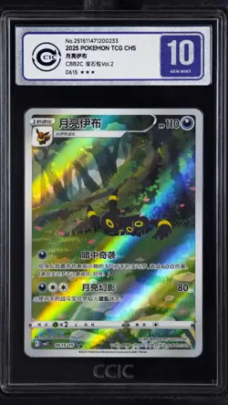 CCIC 10 Gem Mint Pokemon Chinese Eevee Umbreon CBB2C 06/15 Gem Pack Vol2 - Image 1