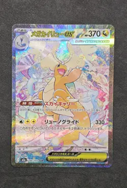 2025 Pokemon TCG Japanese Dragonite M2a 246/193 SAR Mega Dream EX -2 HL4 - Image 1