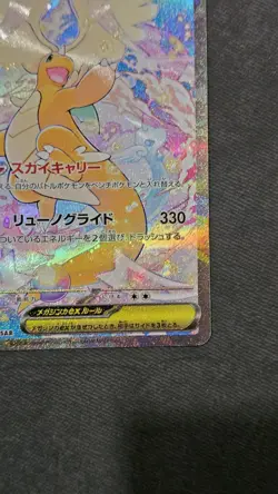2025 Pokemon TCG Japanese Dragonite M2a 246/193 SAR Mega Dream EX -2 HL4 - Image 3