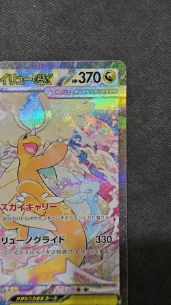 2025 Pokemon TCG Japanese Dragonite M2a 246/193 SAR Mega Dream EX -2 HL4 - Image 4