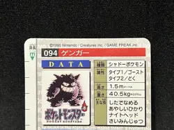 Gengar No.094 1996 Bandai Pokemon Carddass Red Prism Japanese Holo - Image 5