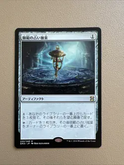 Sensei's diving top - Japanese - MTG EMA - NM - Image 1