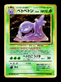 [HP] Muk Holo Japanese Fossil Set No. 089 Pokemon - Image 1