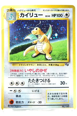 Pokemon TCG Dragonite Holo HP100 Healing Wind No.149 Japanese Promo GB Vintage - Image 1