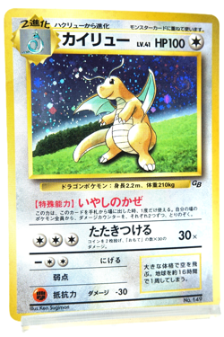 Pokemon TCG Dragonite Holo HP100 Healing Wind No.149 Japanese Promo GB Vintage - Image 3