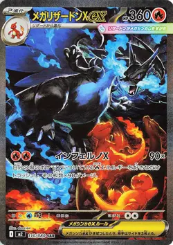 Mega Charizard X ex 110/80 M2: Inferno X Holo (Japanese) for sale online - Image 4