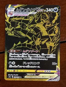Pokemon Japanese Shiny Star V Eternatus Vmax 328/190 Gold Ultra Rare - Image 1