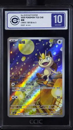 CCIC 10 Gem Mint Pokemon Chinese Gem Pack Vol.3 CBB3C 02 07 Exclusive Meowth - Image 1