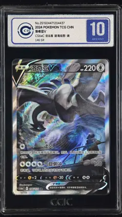 CCIC 10 Gem Mt Lugia V Pokemon S-Chinese Sword&Shield 146/131 CS6aC SR Holo PTCG - Image 1
