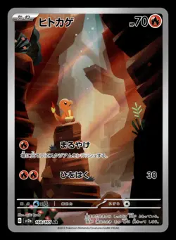 Charmander 168/165 AR sv2a 151 Set Pokemon Card - Image 1