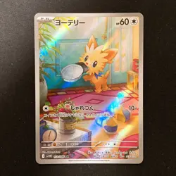 Lillipup AR 153/086 White Flare sv11W Pokemon Card Japanese Near Mint #120643 - Image 1