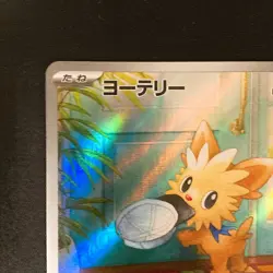 Lillipup AR 153/086 White Flare sv11W Pokemon Card Japanese Near Mint #120643 - Image 3