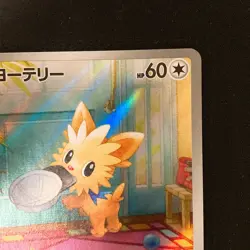 Lillipup AR 153/086 White Flare sv11W Pokemon Card Japanese Near Mint #120643 - Image 4