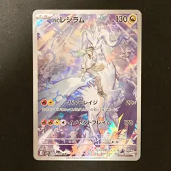 N's Reshiram AR 109/100 Battle Partners sv9 Pokemon Card Japanese #120650 - Image 1